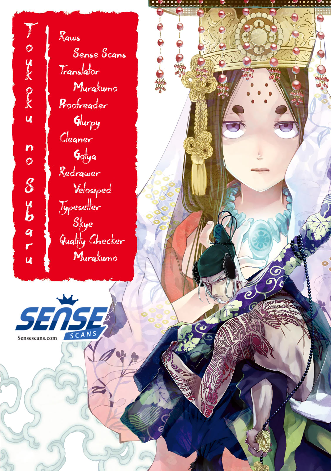 Shoukoku no Altair Gaiden - Toukoku no Subaru 第1页