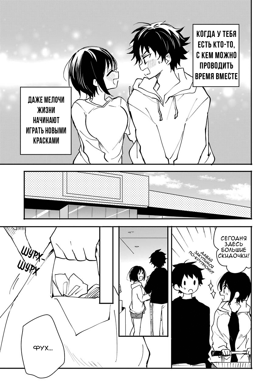 Ore no Imouto wa Shinonome-san Oneshot 第19页