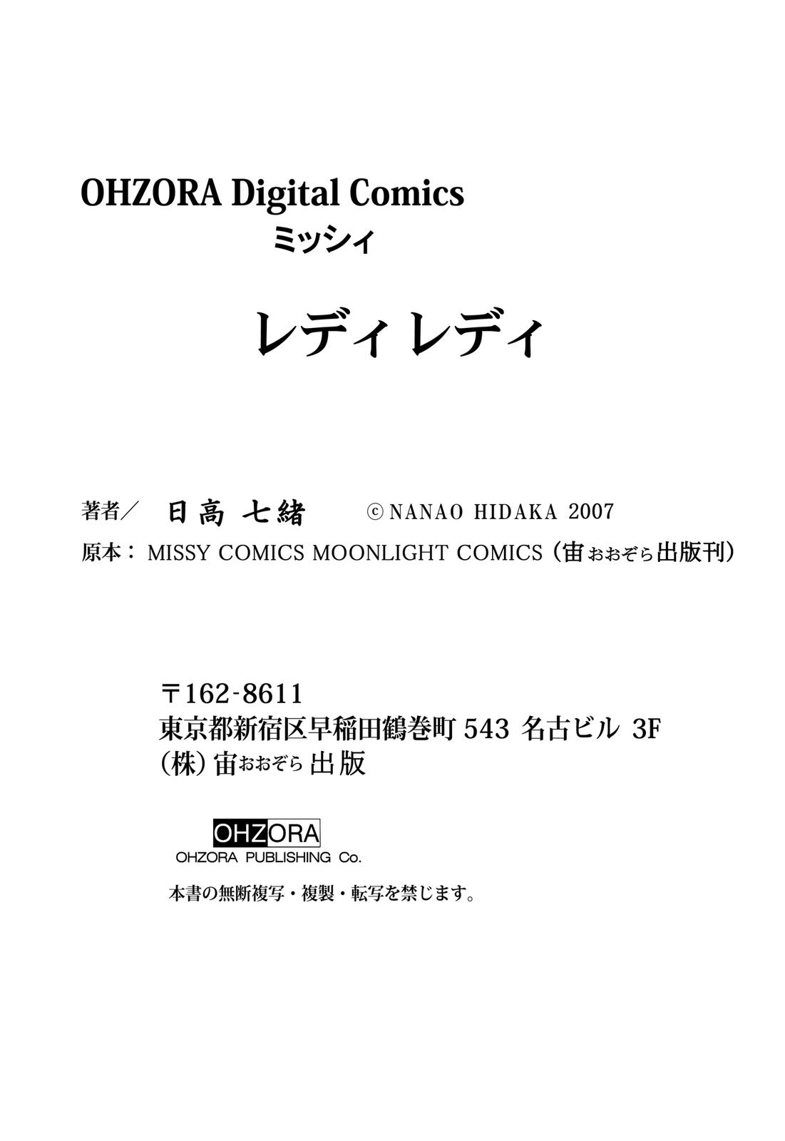 Lady Lady Vol. 1 Ch. 4 第44页
