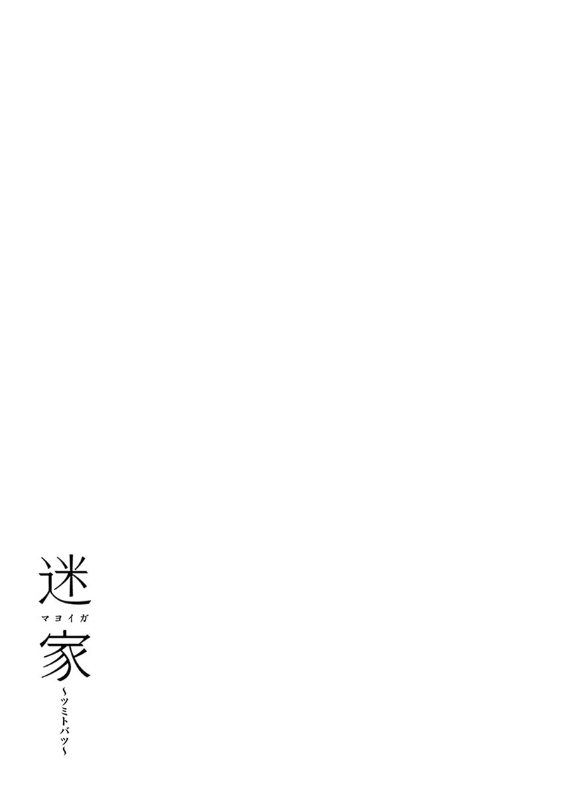 Mayoiga: Tsumi to Batsu Ch. 1 第37页