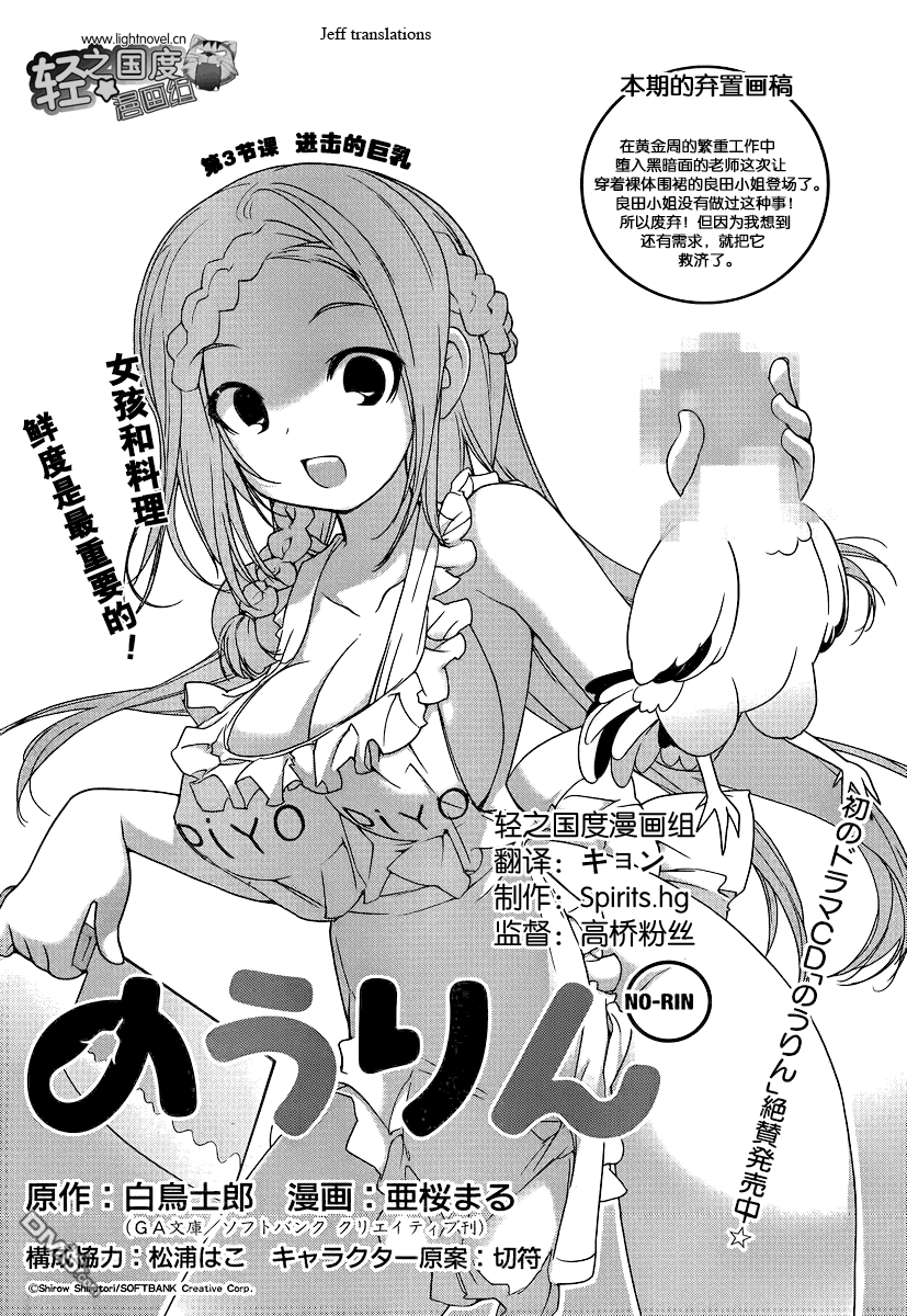 Nourin Vol. 1 Ch. 3 第1页