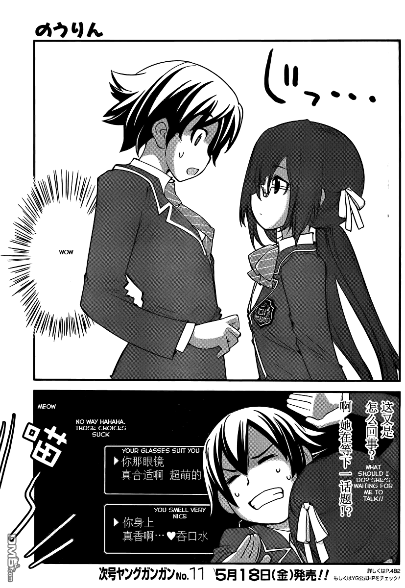 Nourin Vol. 1 Ch. 3 第6页