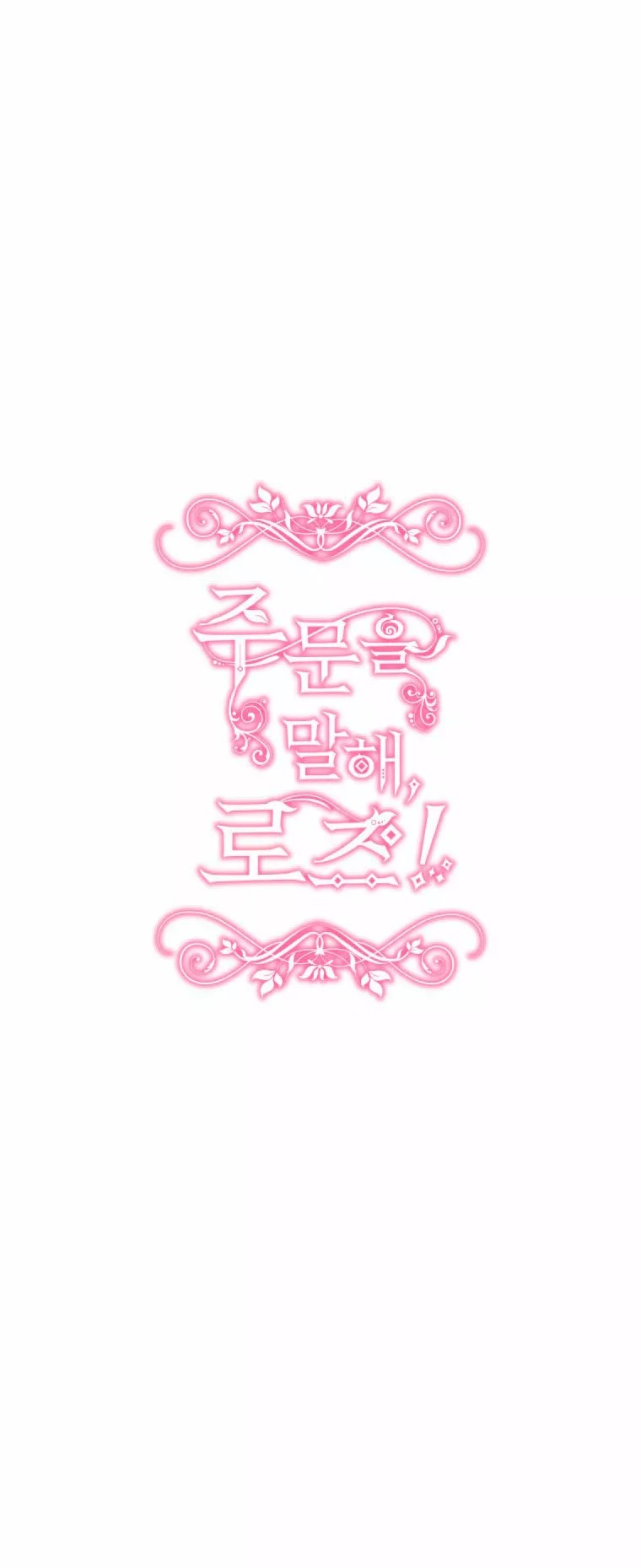 Say the spell, Rose! Vol. 1 Ch. 6 第21页