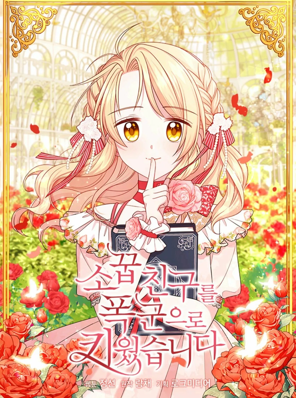 Soggubchingureul Poggun'euro Kiwossseubnida Vol. 1 Ch. 2 第1页