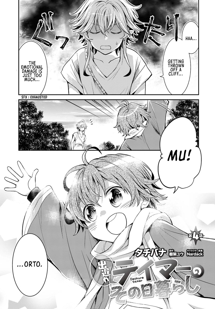 Deokure Tamer no Sono Hi Gurashi Vol. 1 Ch. 4 第2页