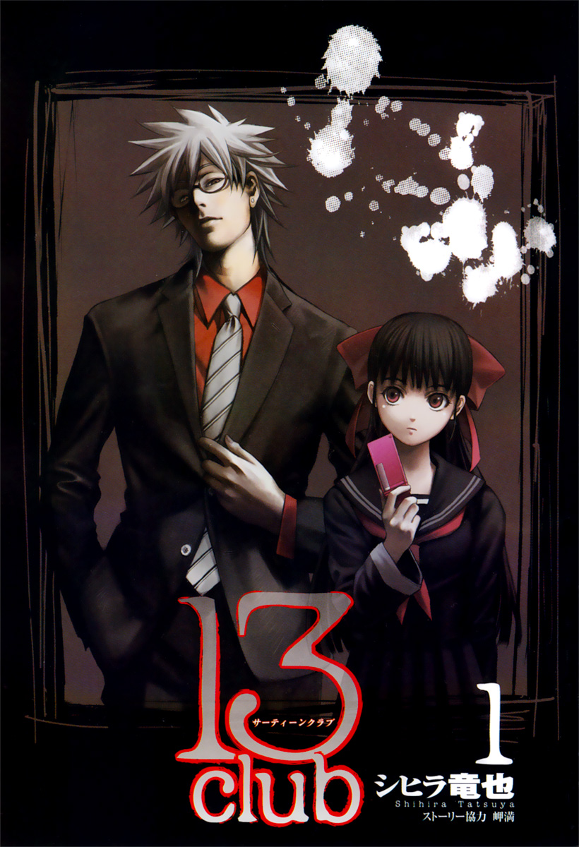 13 Club 第4页