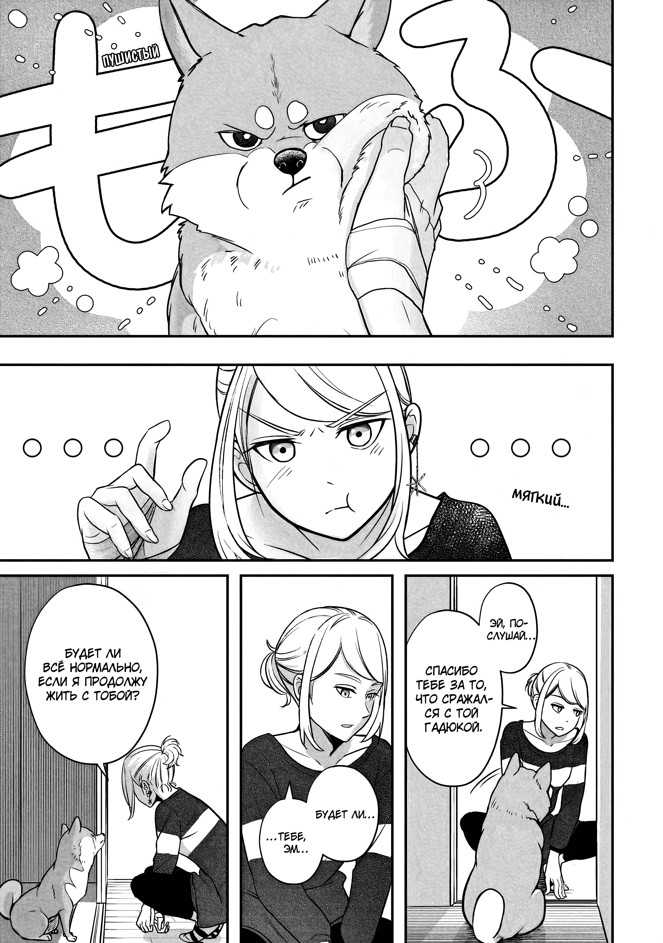 Shiba Inu Rooms Оковы пёсика 第22页