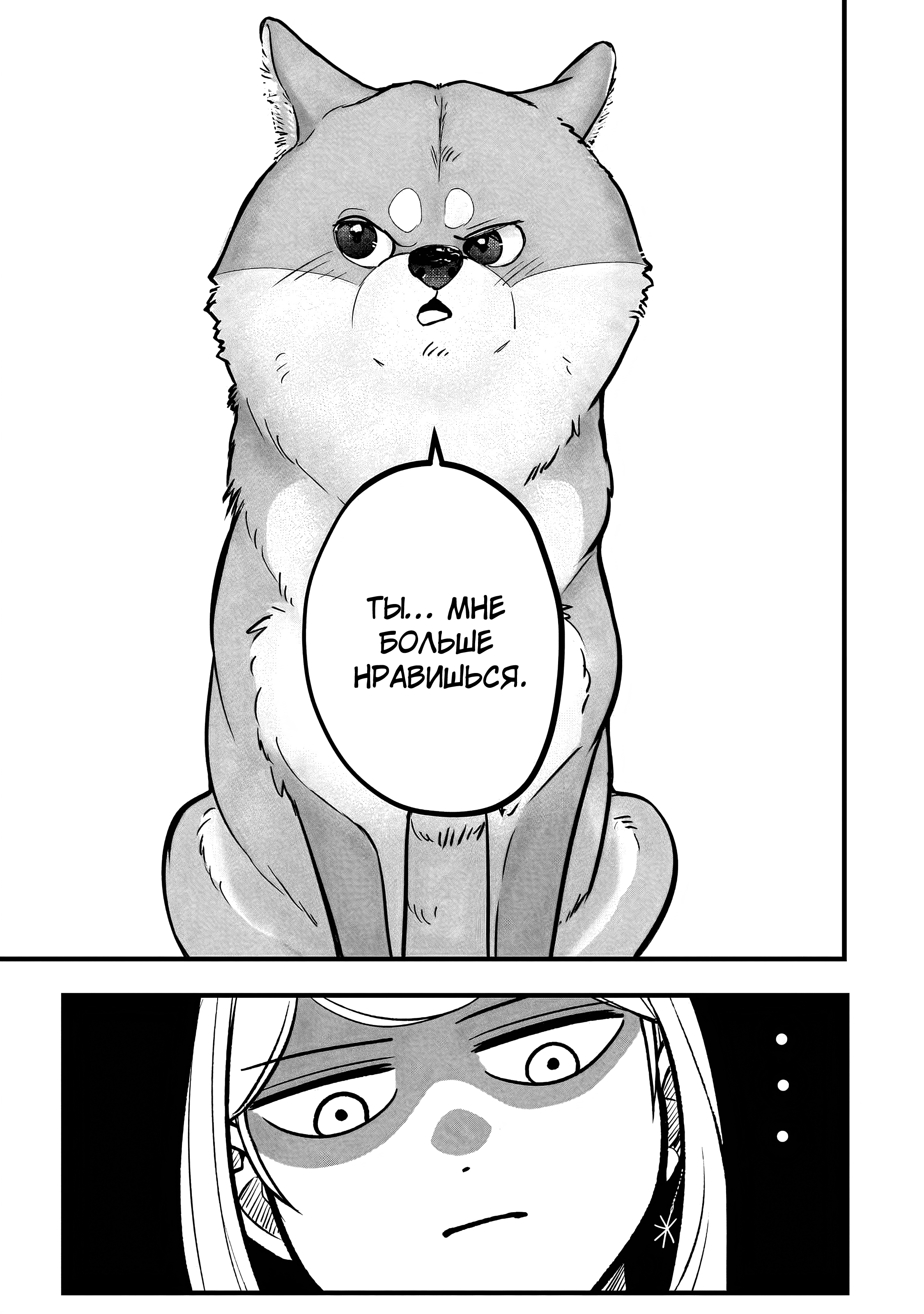 Shiba Inu Rooms Оковы пёсика 第24页