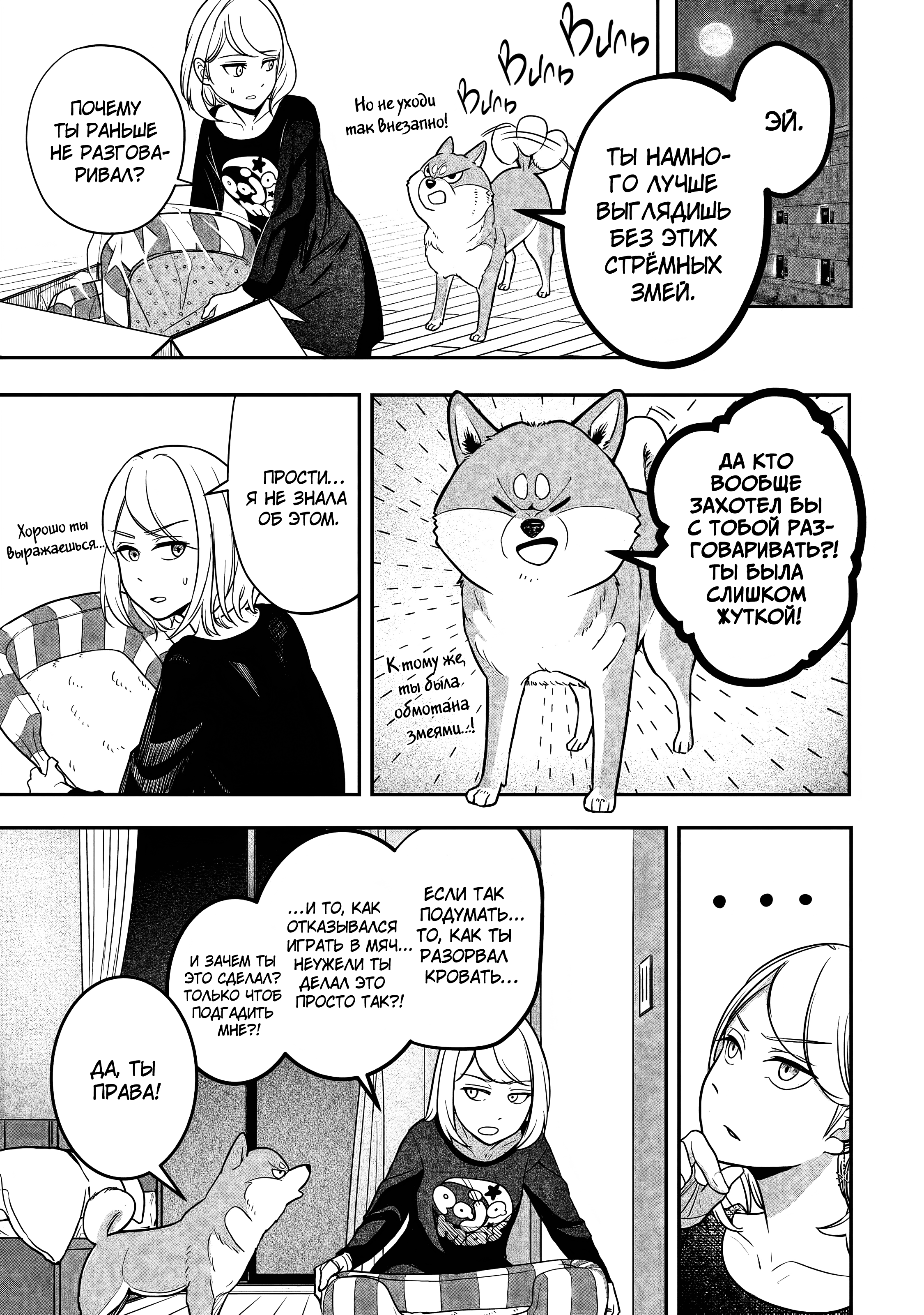 Shiba Inu Rooms Оковы пёсика 第26页