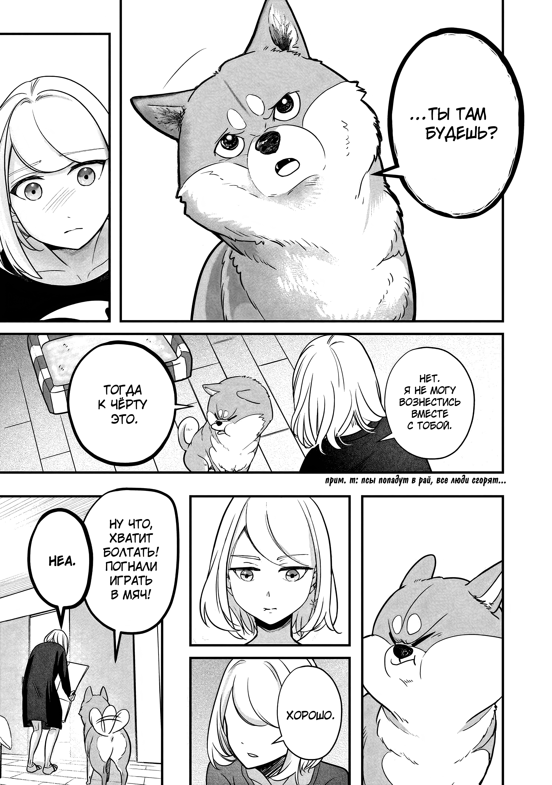 Shiba Inu Rooms Оковы пёсика 第30页