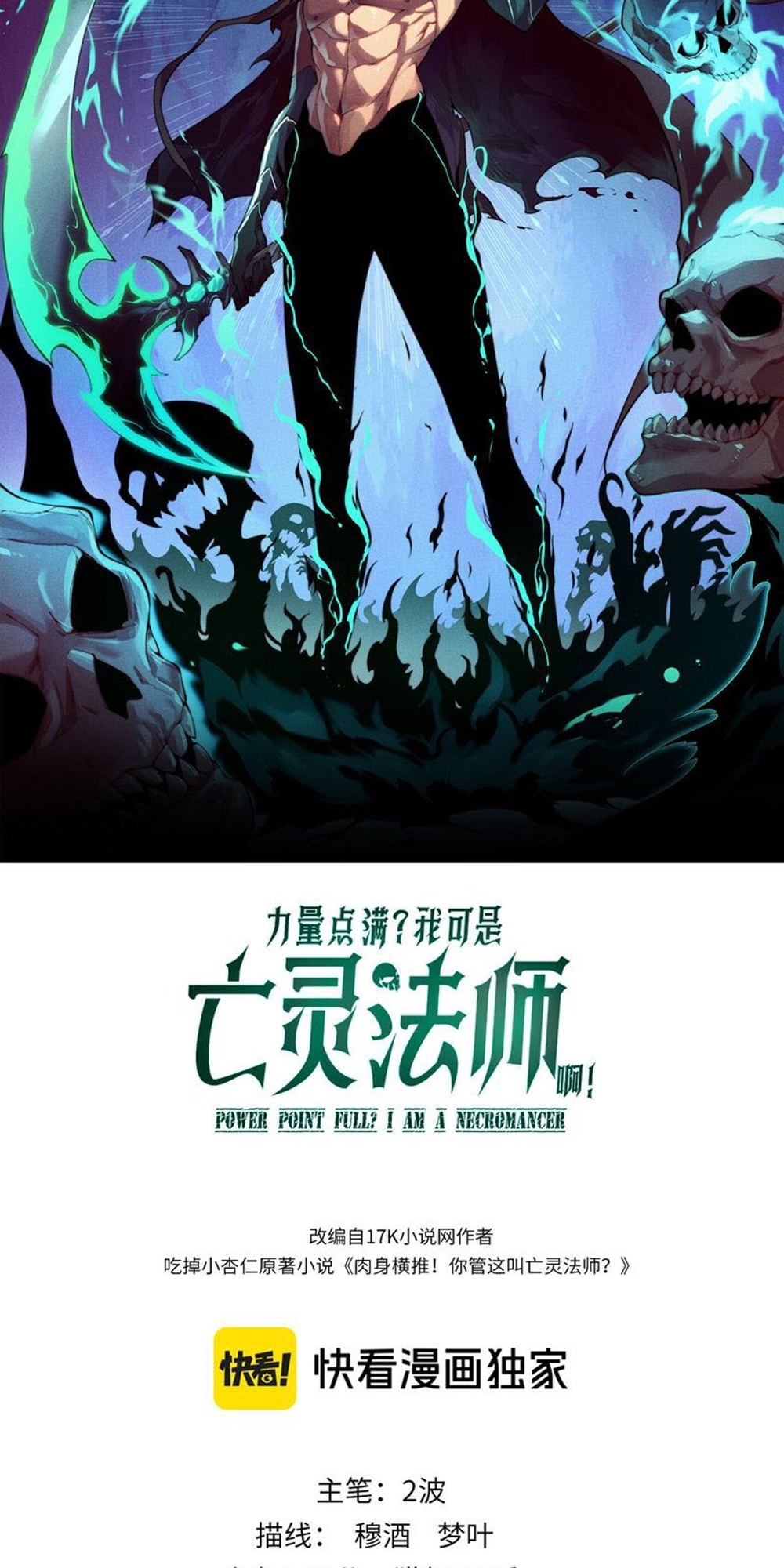 Liliang Dianman? Wo Ke Shi Wangling Fashi A! Ch. 4 第5页