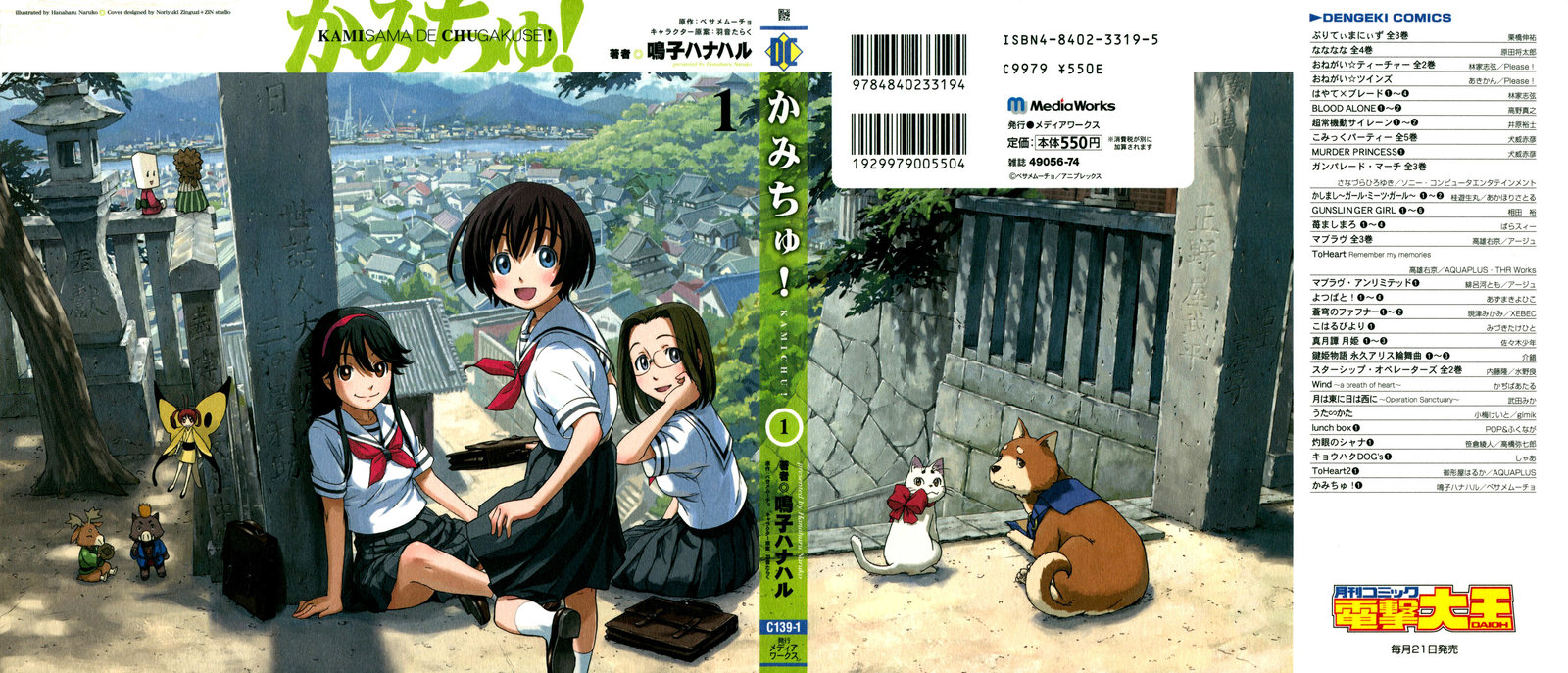 Kamichu! 第3页