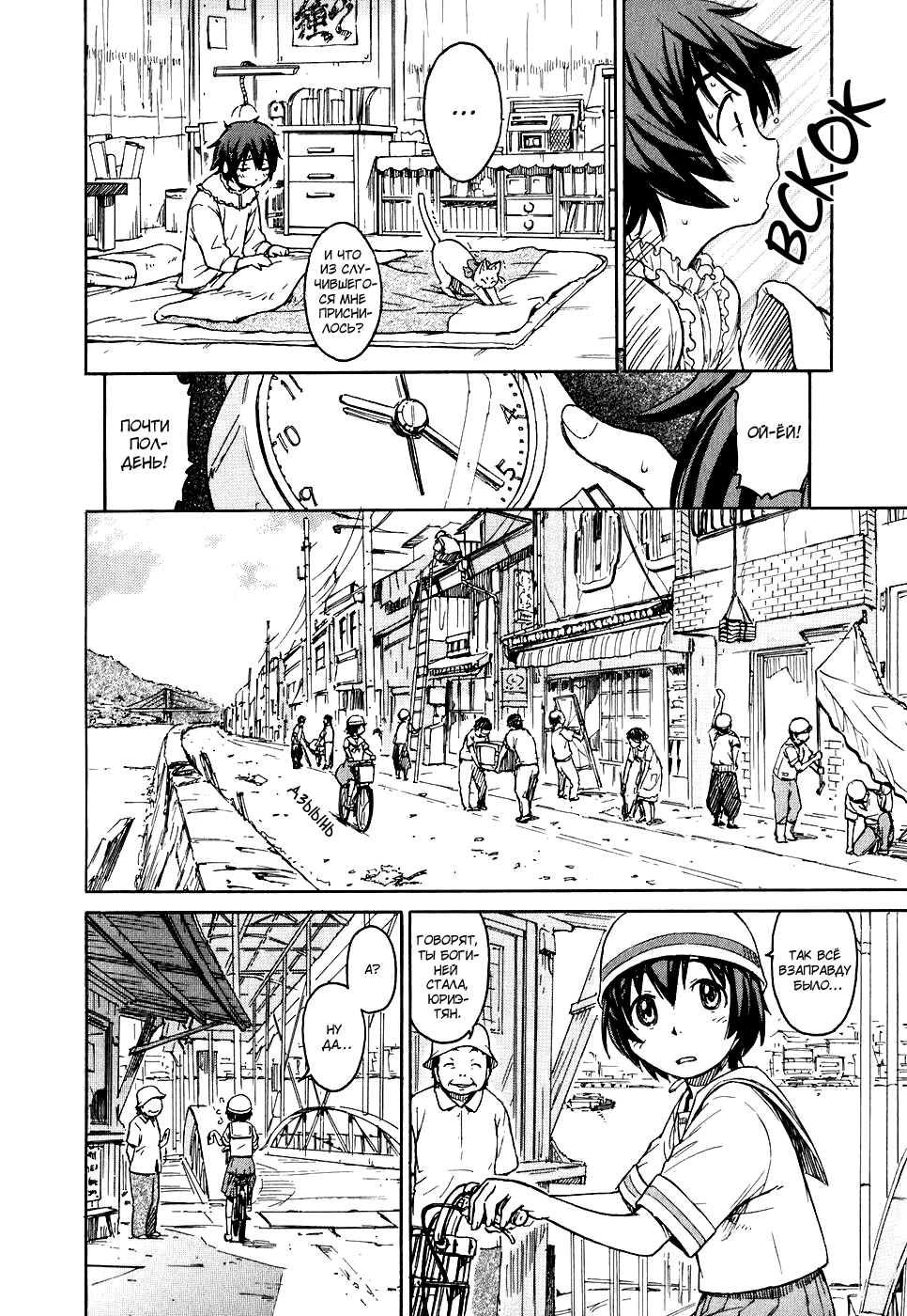 Kamichu! Злые шутки молодости 第38页
