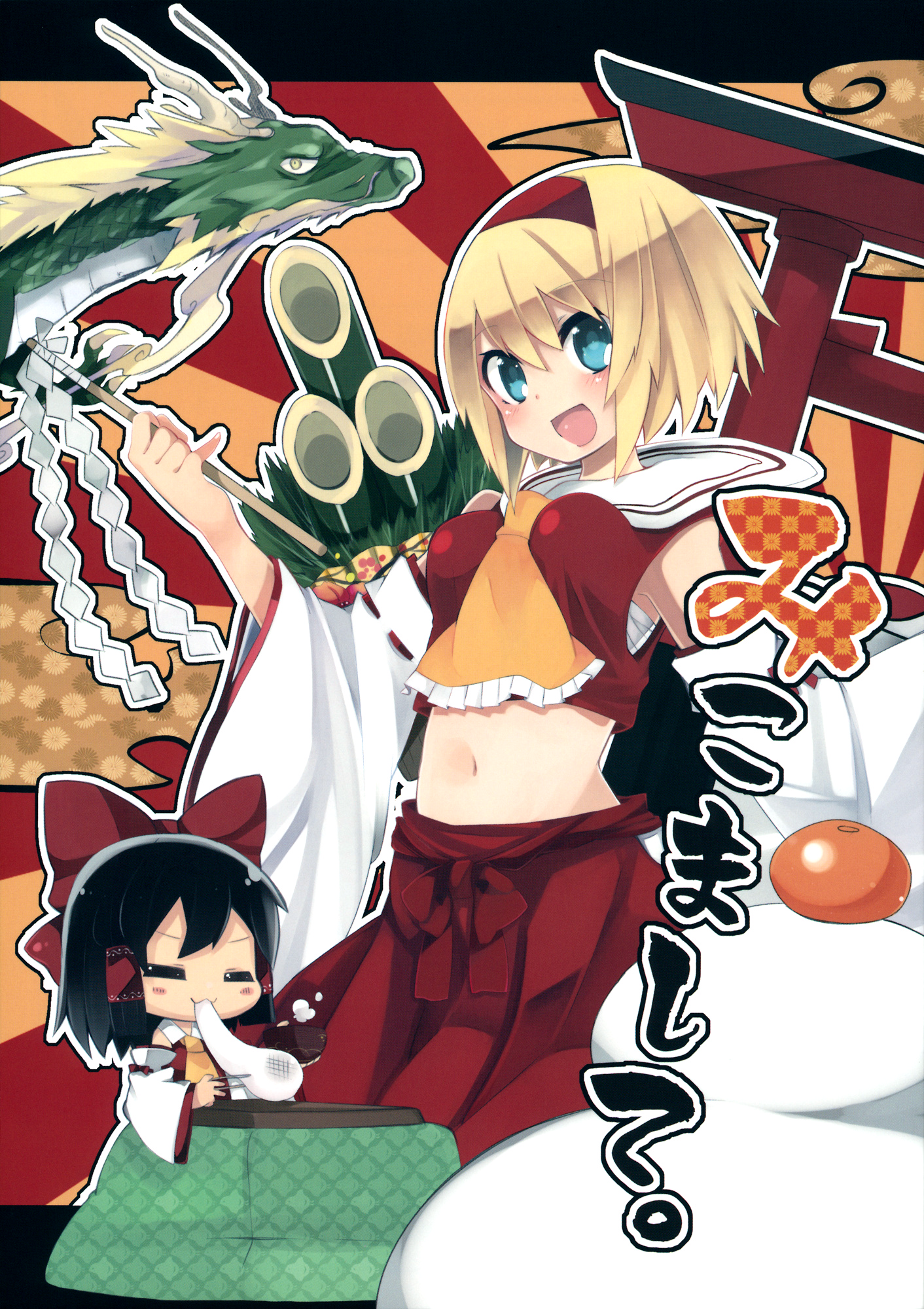 Touhou - Miko Increase (Doujinshi) 第1页