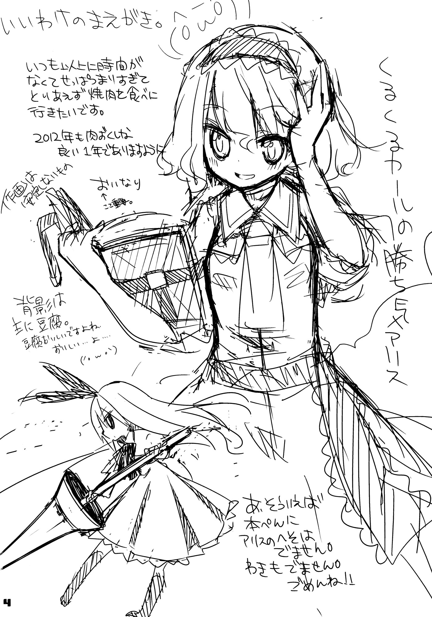 Touhou - Miko Increase (Doujinshi) 第4页
