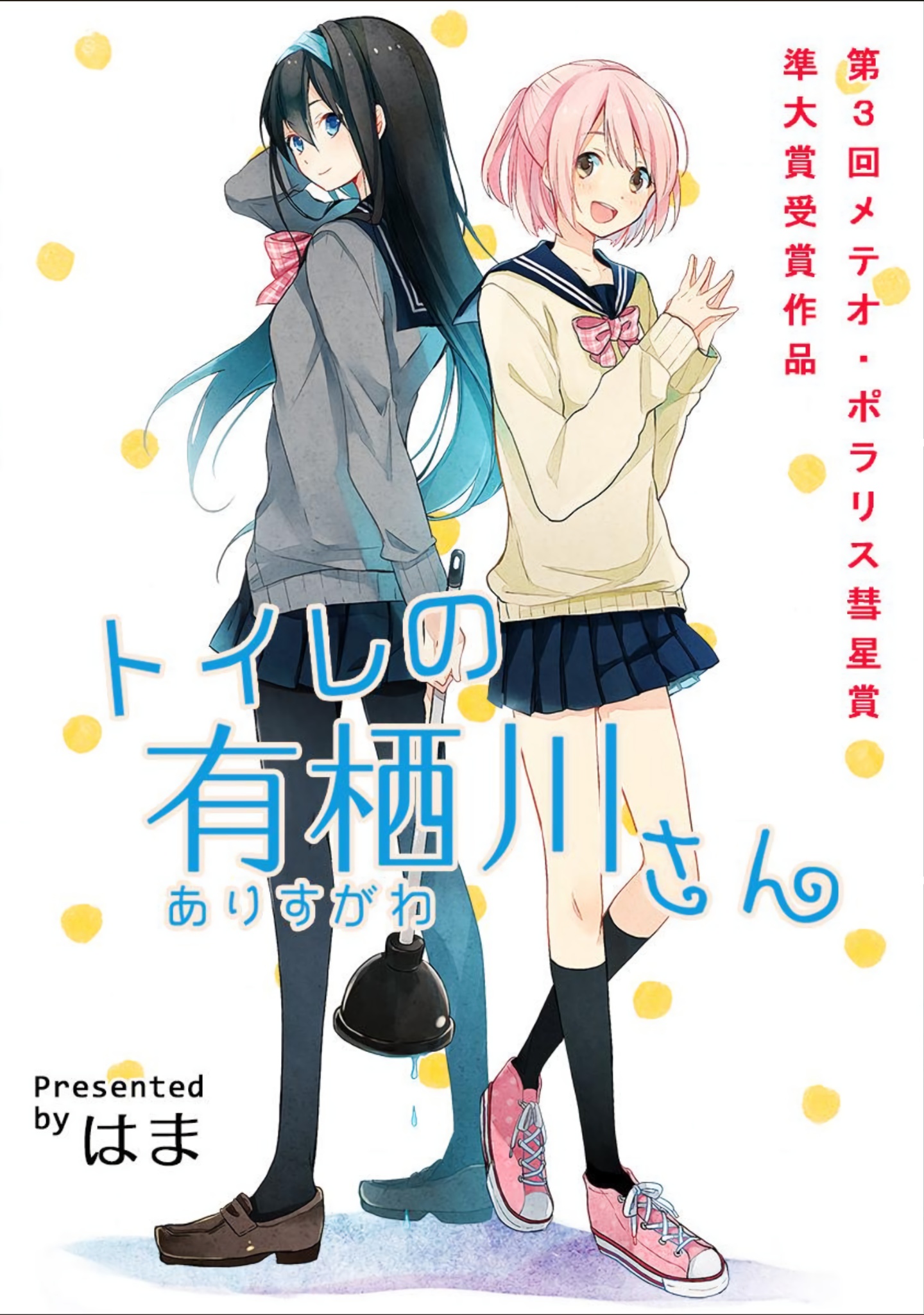 Toilet no Arisugawa-san 第2页