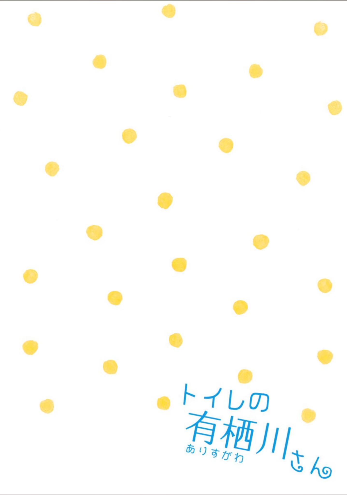 Toilet no Arisugawa-san 第3页