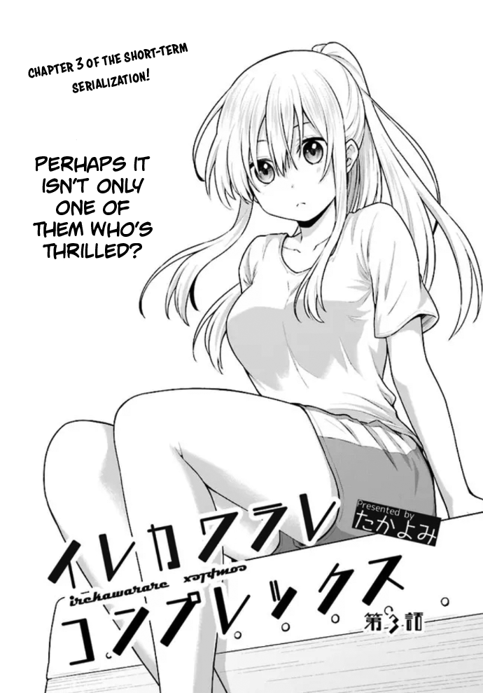 Irekawarare Complex Ch. 3 第1页