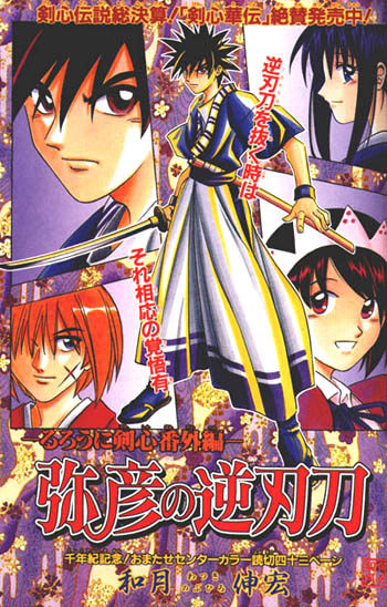 Rurouni Kenshin: Yahiko no Sakabatou 第2页