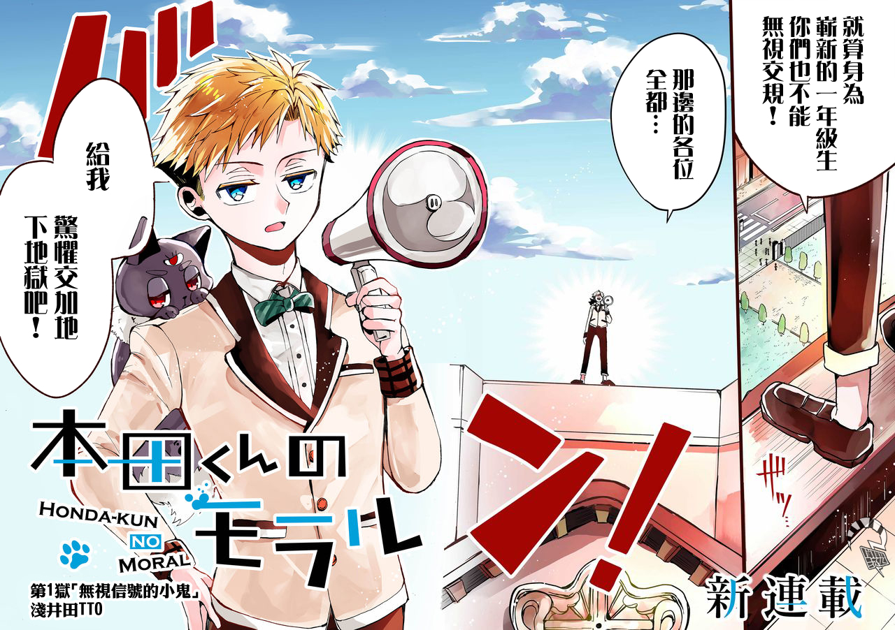 Honda-kun no moral 第2页