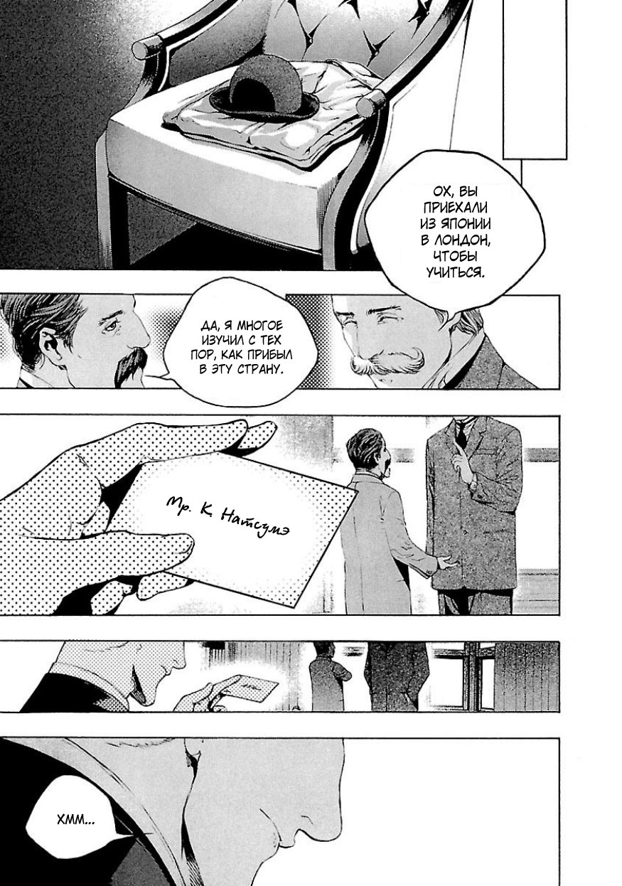 Soseki and the London Mummy Murders Дело о мумии с Приорити-роуд, часть 1 第21页