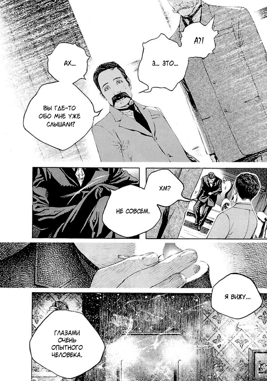 Soseki and the London Mummy Murders Дело о мумии с Приорити-роуд, часть 1 第24页