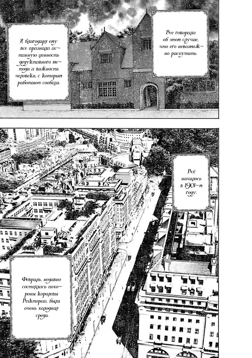 Soseki and the London Mummy Murders Дело о мумии с Приорити-роуд, часть 1 第7页