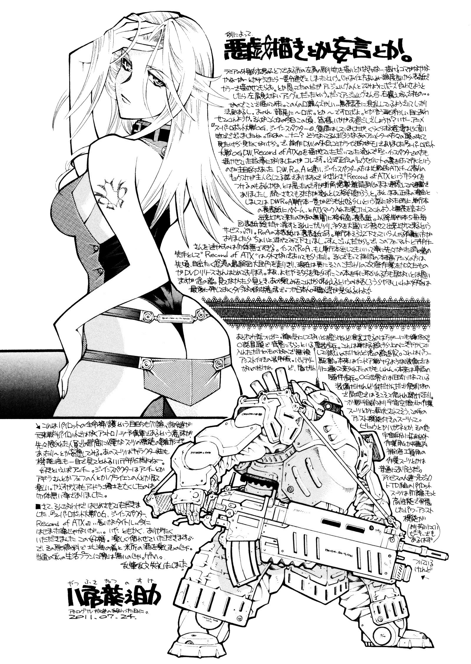 Super Robot Taisen OG - The Inspector - Record of ATX My Storm 第29页