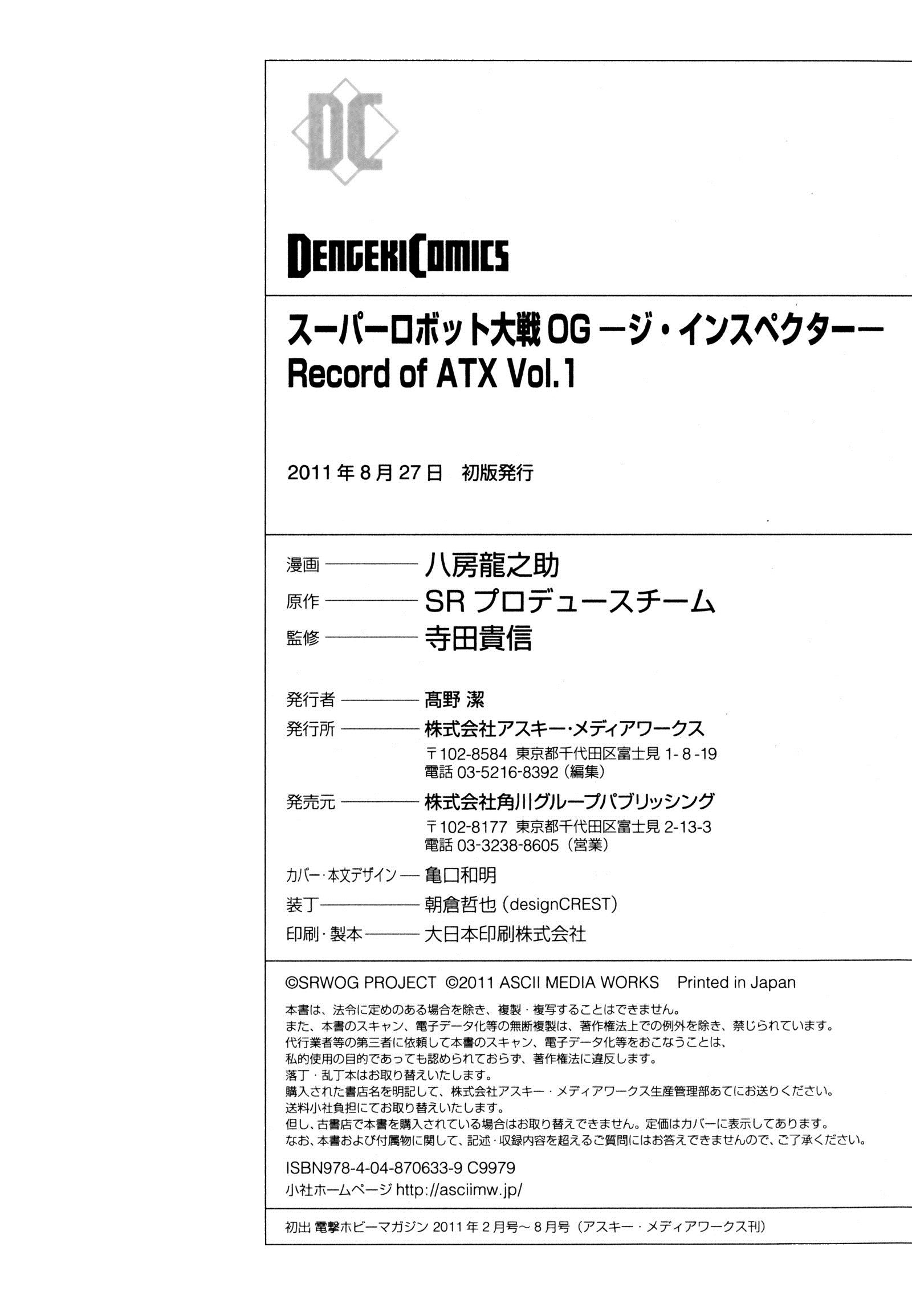 Super Robot Taisen OG - The Inspector - Record of ATX My Storm 第30页