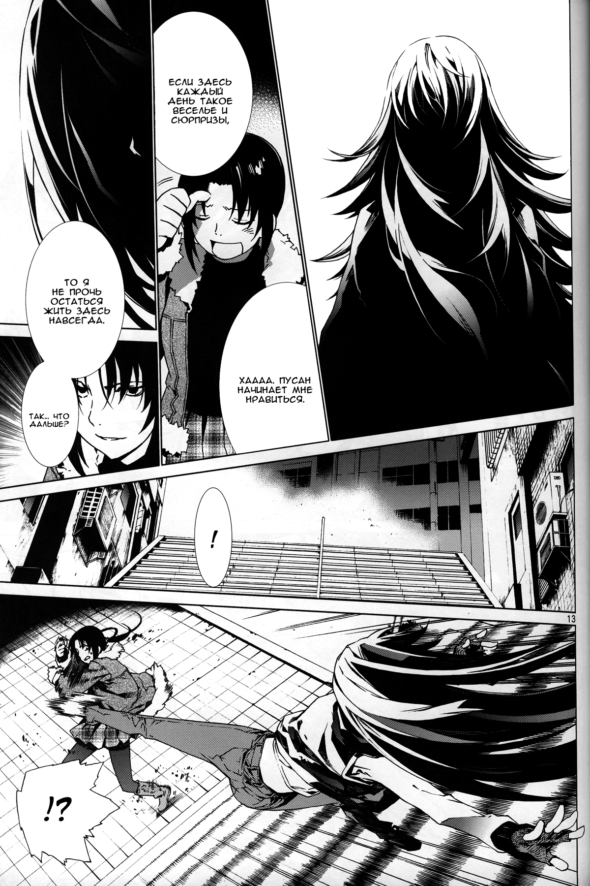 Black Lagoon: The Book of Venom Наваждение 第11页