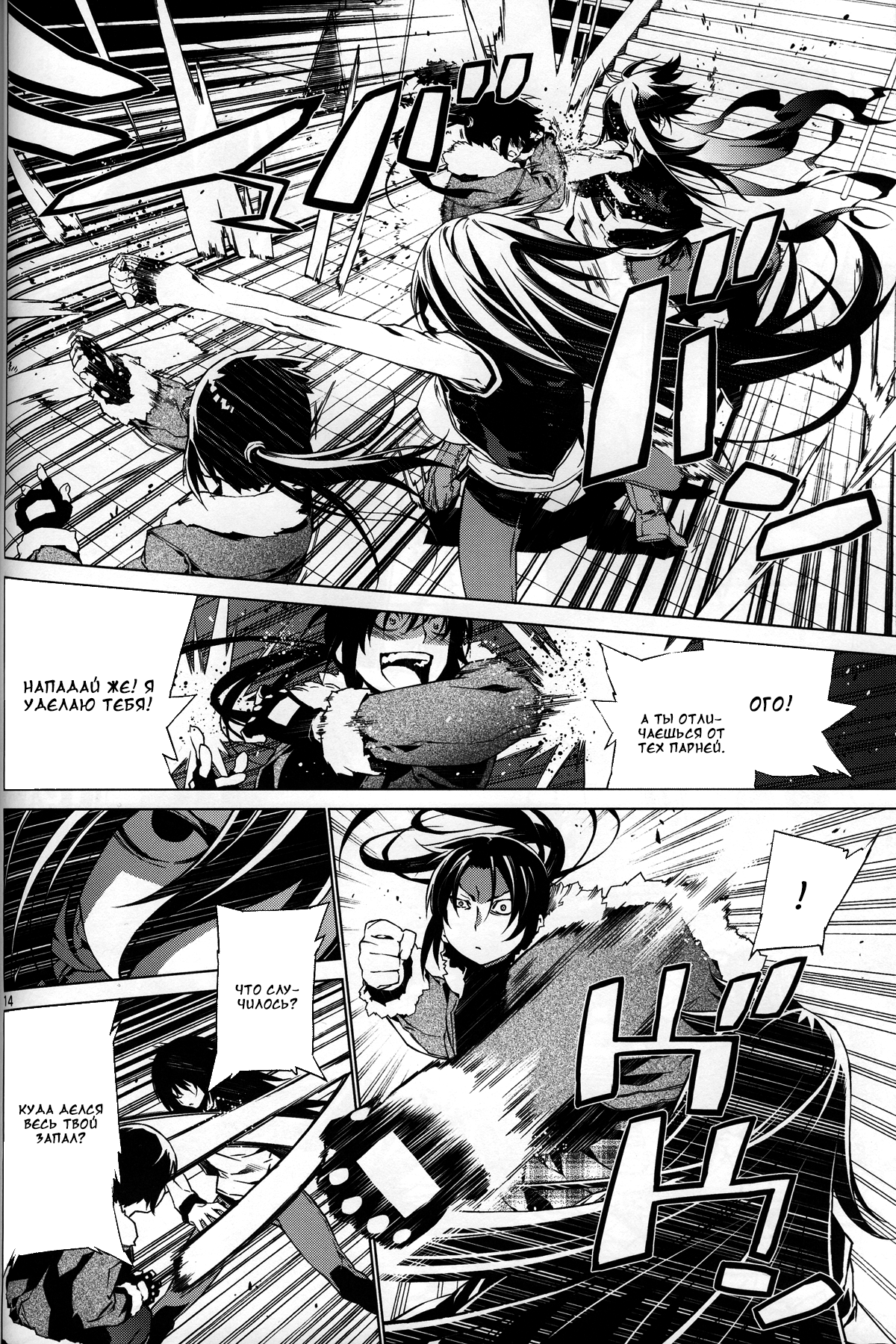 Black Lagoon: The Book of Venom Наваждение 第12页