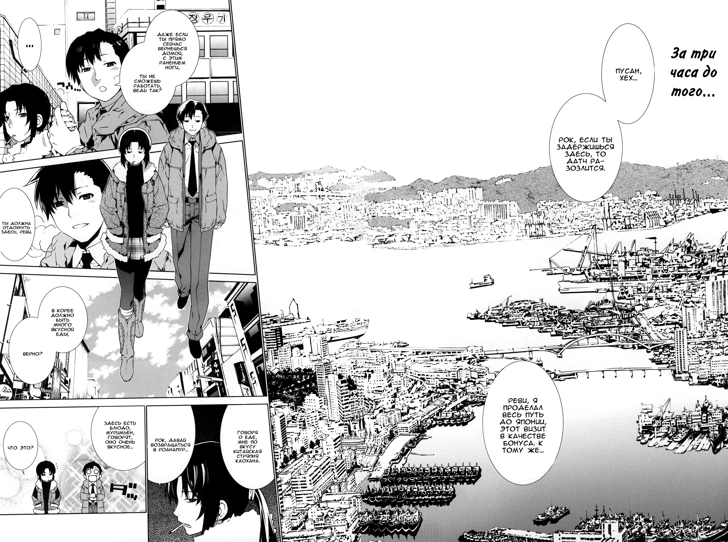Black Lagoon: The Book of Venom Наваждение 第3页