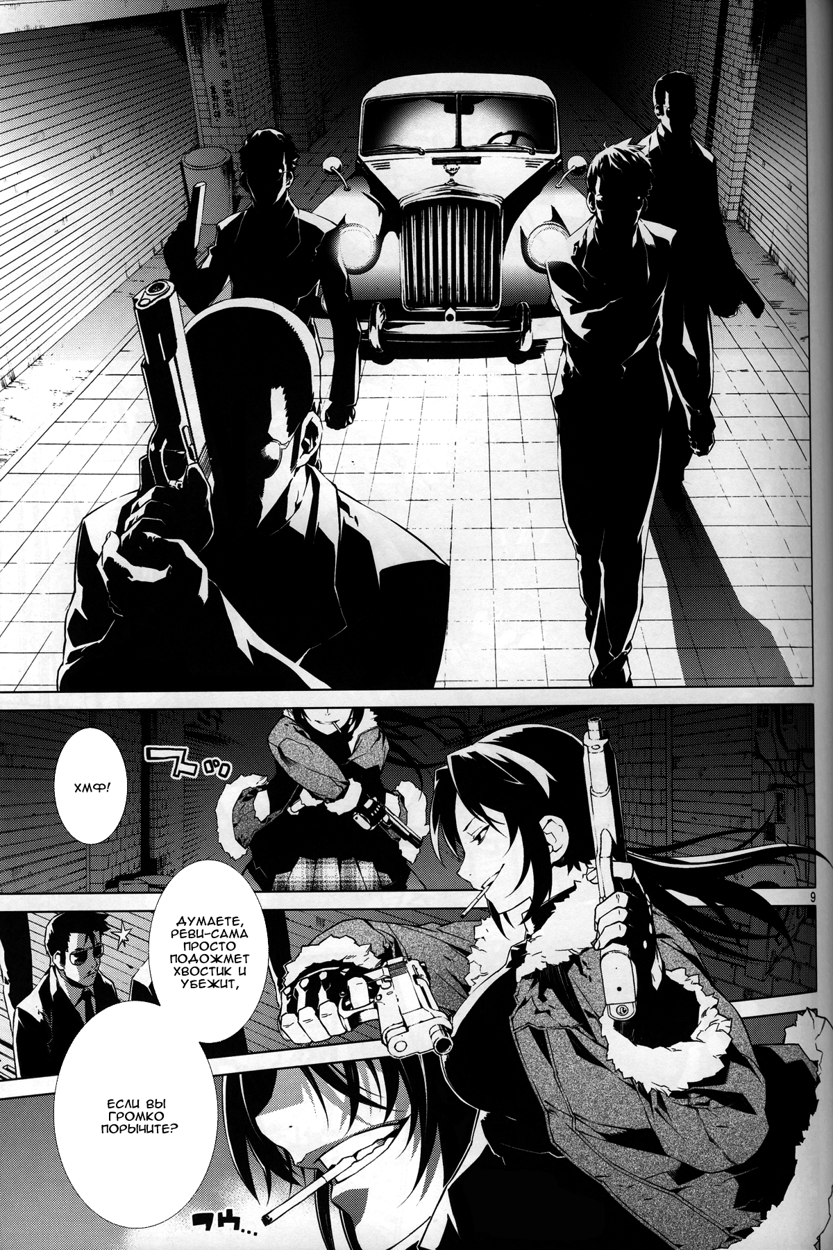 Black Lagoon: The Book of Venom Наваждение 第7页