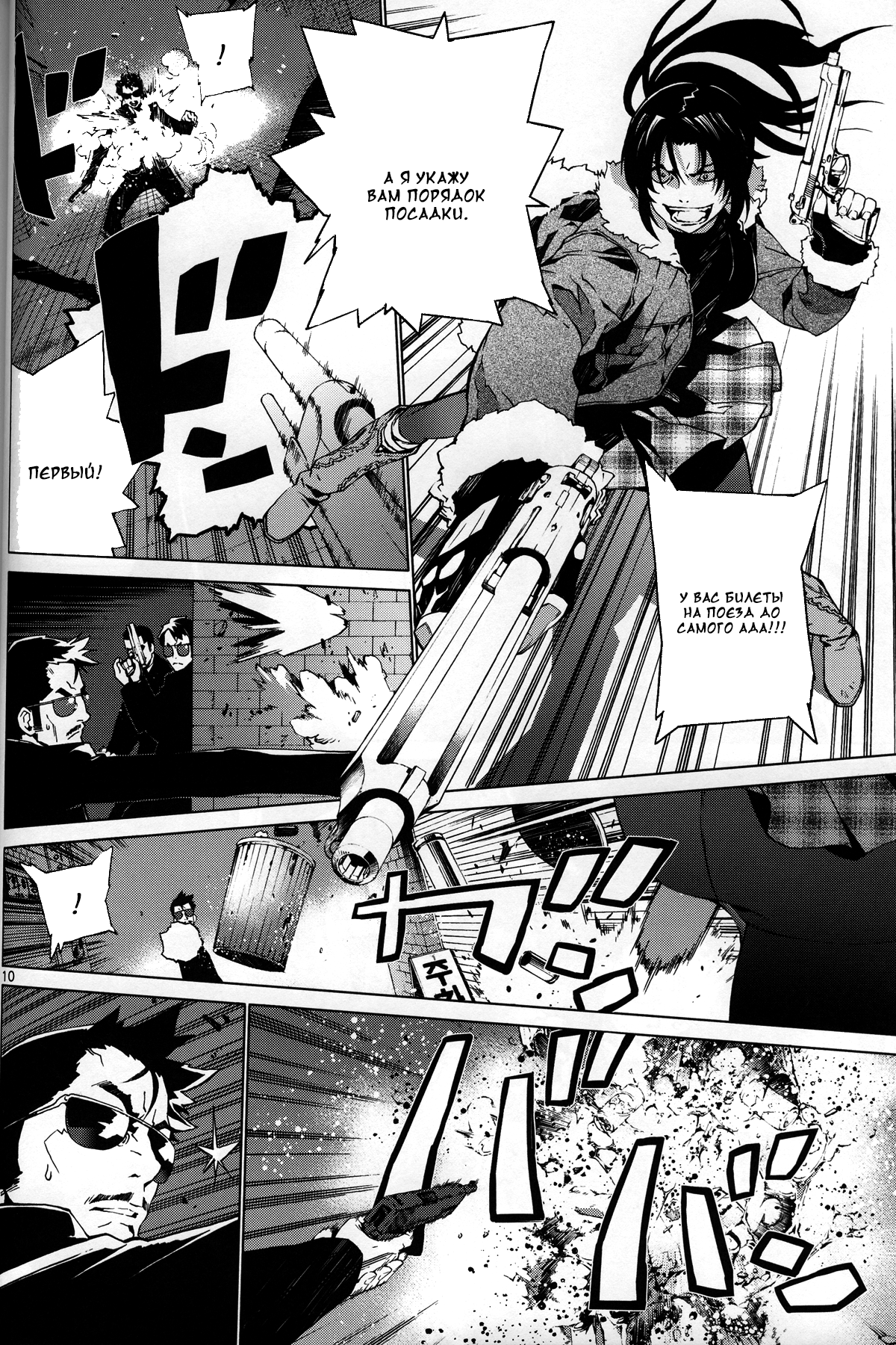 Black Lagoon: The Book of Venom Наваждение 第8页