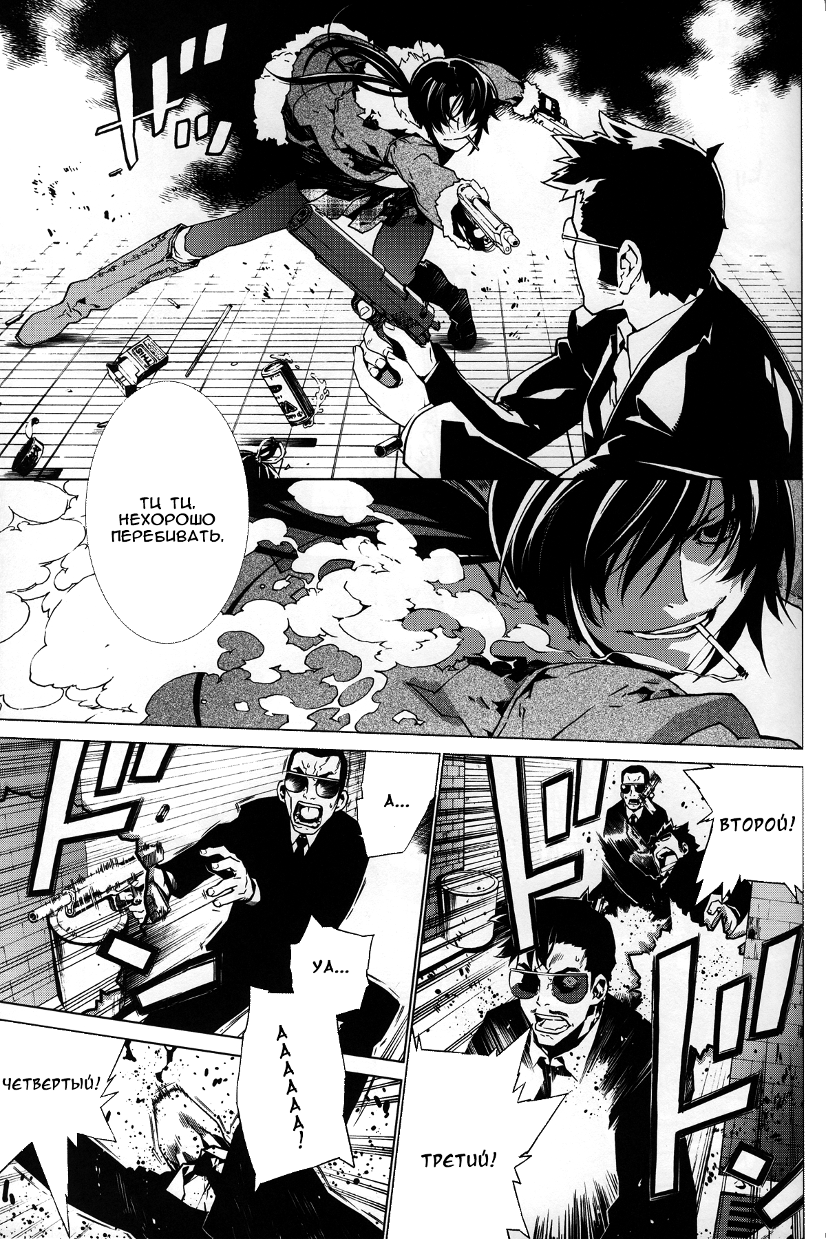Black Lagoon: The Book of Venom Наваждение 第9页