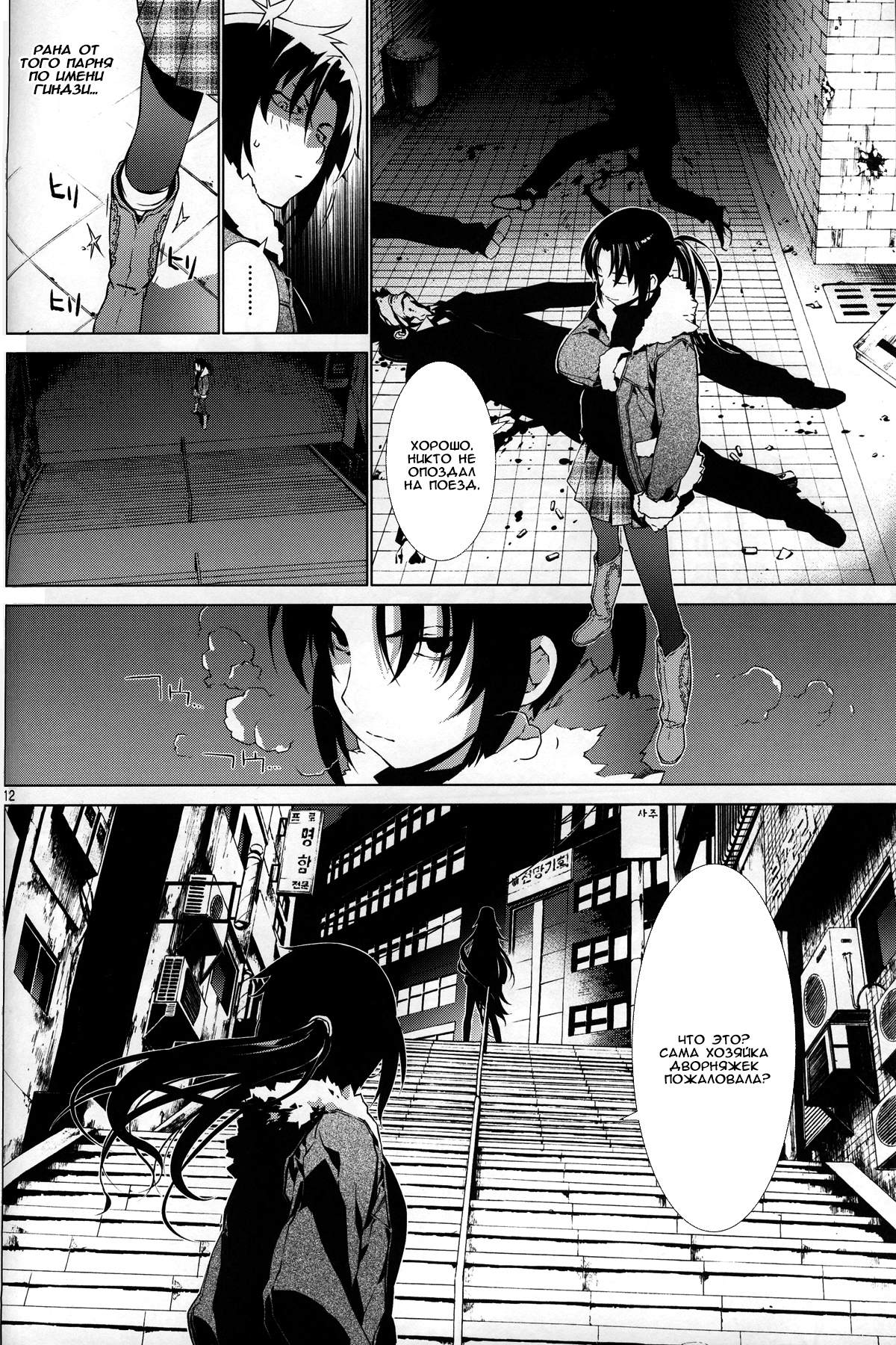Black Lagoon: The Book of Venom Наваждение 第10页
