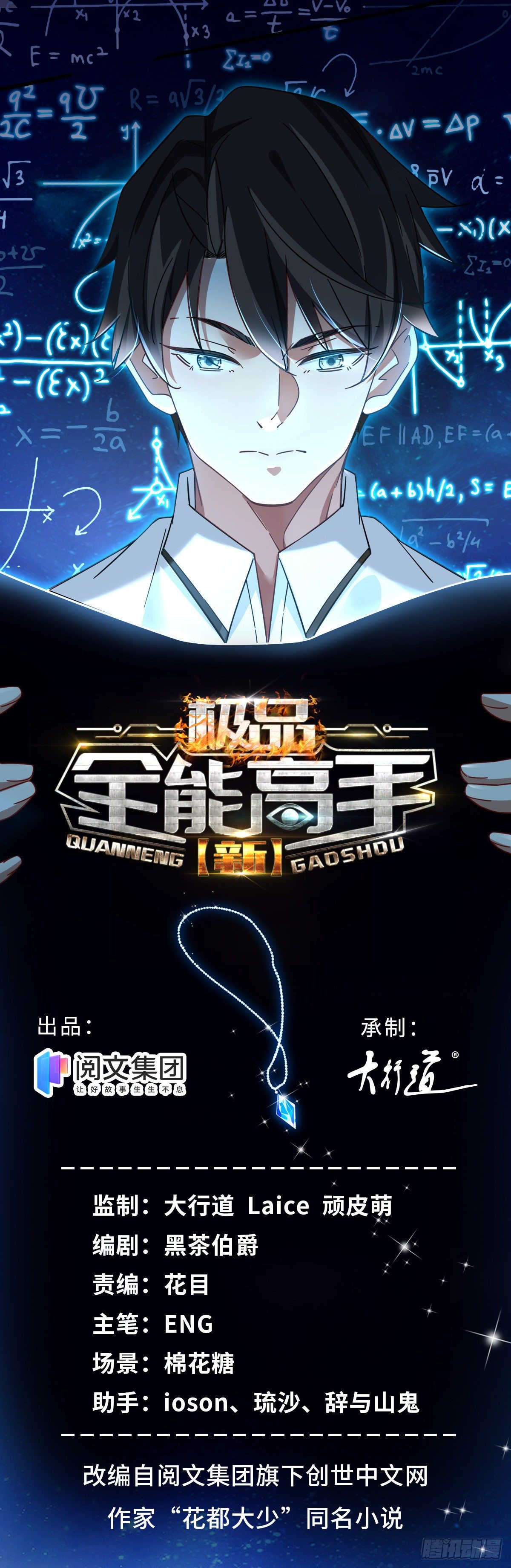 The Supreme Almighty Master Remake 第1页