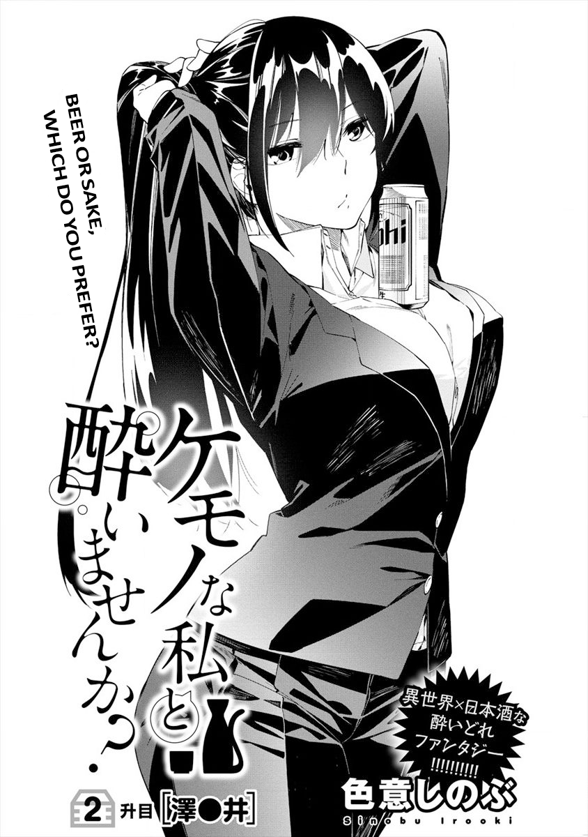 Kemonona Watashi to Yoimasen ka? Vol. 1 Ch. 2 第2页