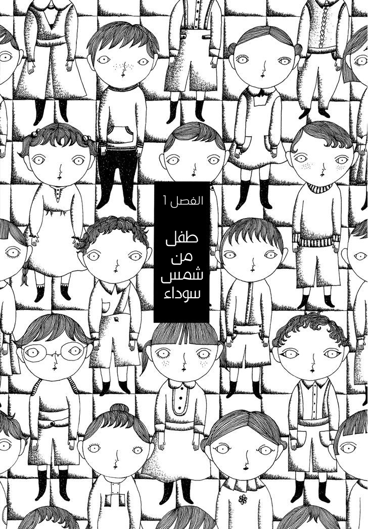 Child of God طفل من شمس سوداء 第6页