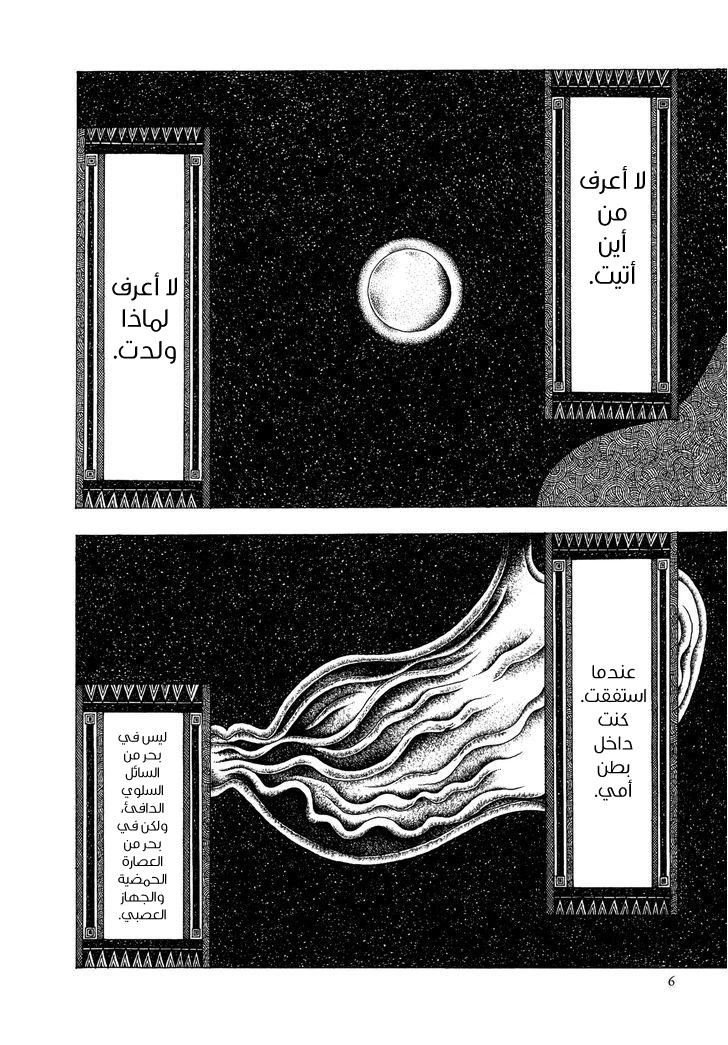 Child of God طفل من شمس سوداء 第8页