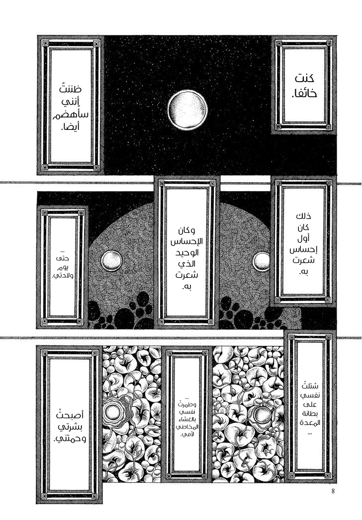Child of God طفل من شمس سوداء 第10页