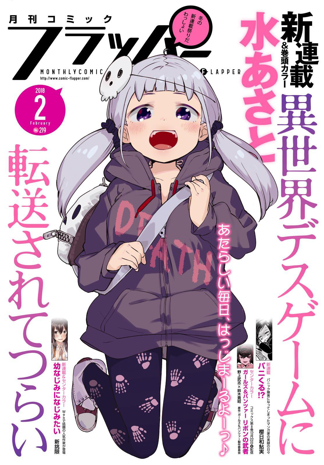 Isekai Death Game ni Tensou sarete Tsurai 第1页