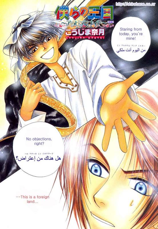 Bokura no Oukoku - Arabian Night 第2页