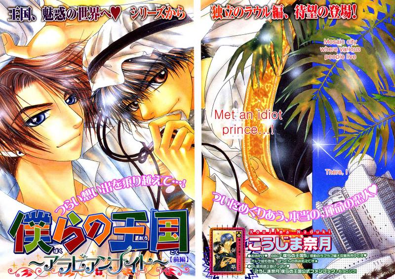 Bokura no Oukoku - Arabian Night 第3页