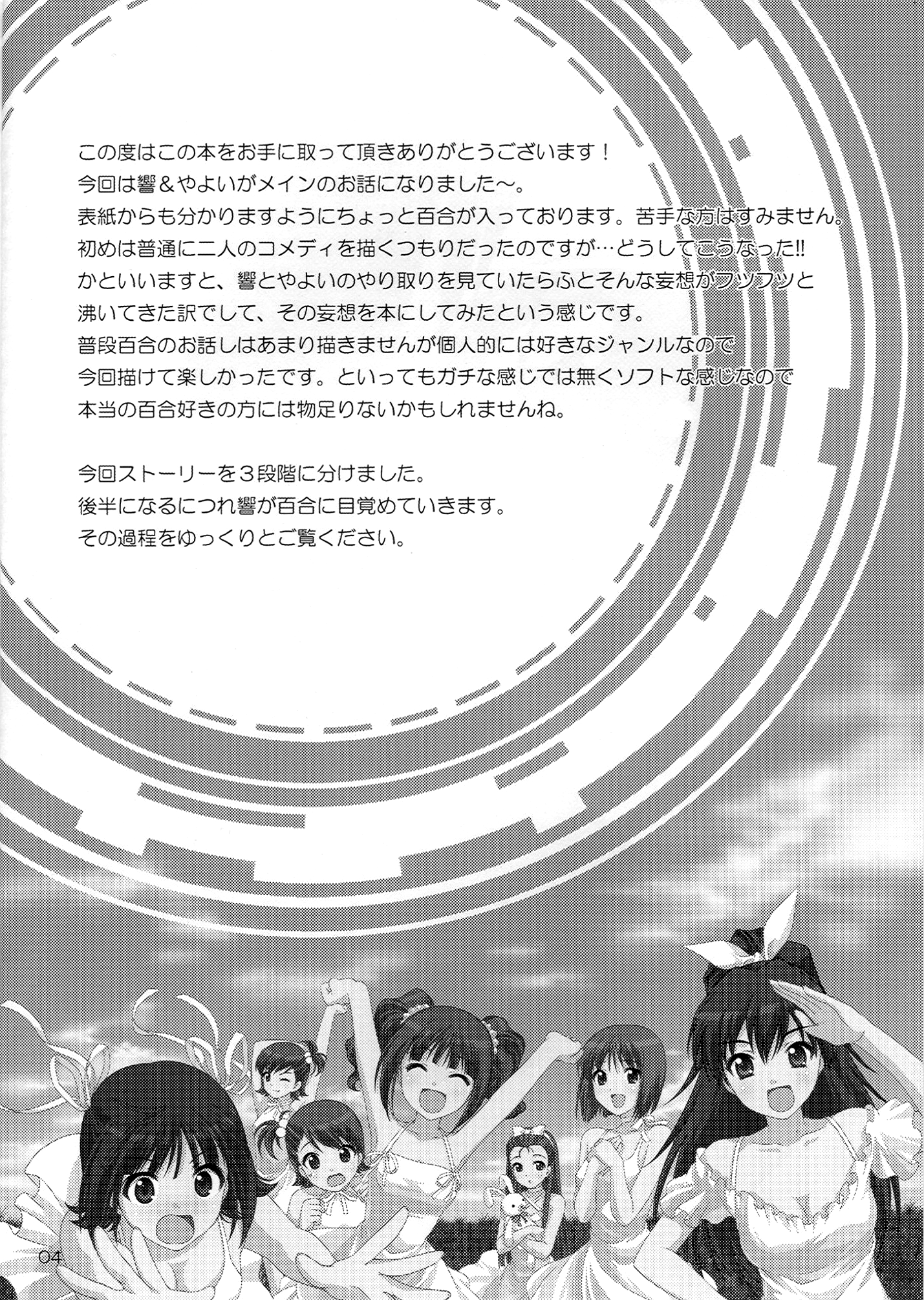 The iDOLM@STER - Takane-sama ga Miteru (Doujinshi) 第3页
