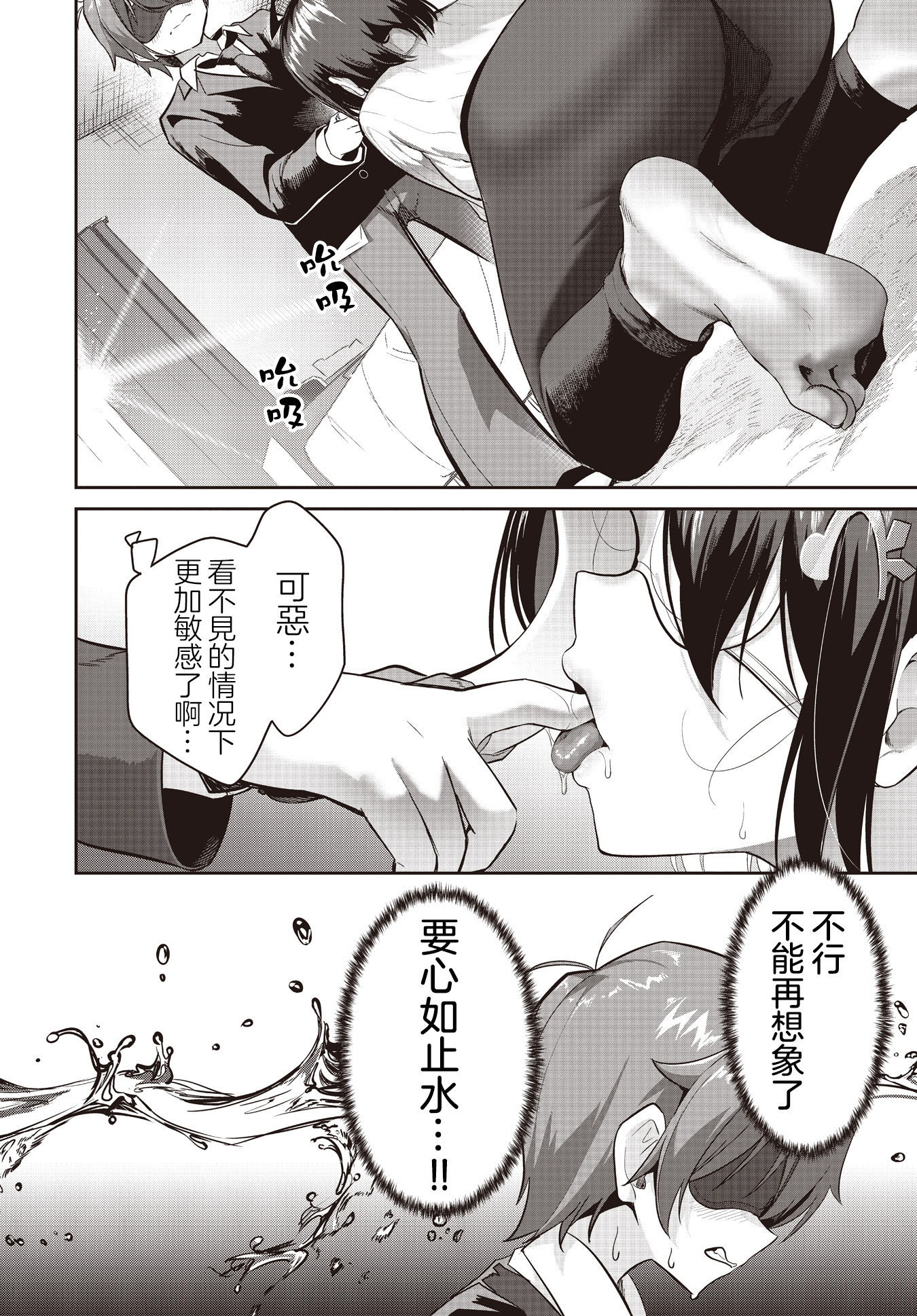 Junjou Etching 禍從口出 第22页