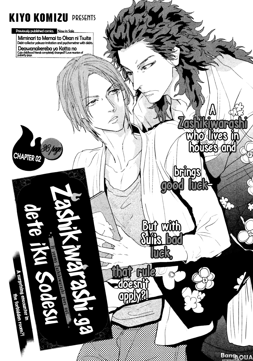 Zashikiwarashi ga Dete Iku Sodesu Vol. 1 Ch. 2 第4页