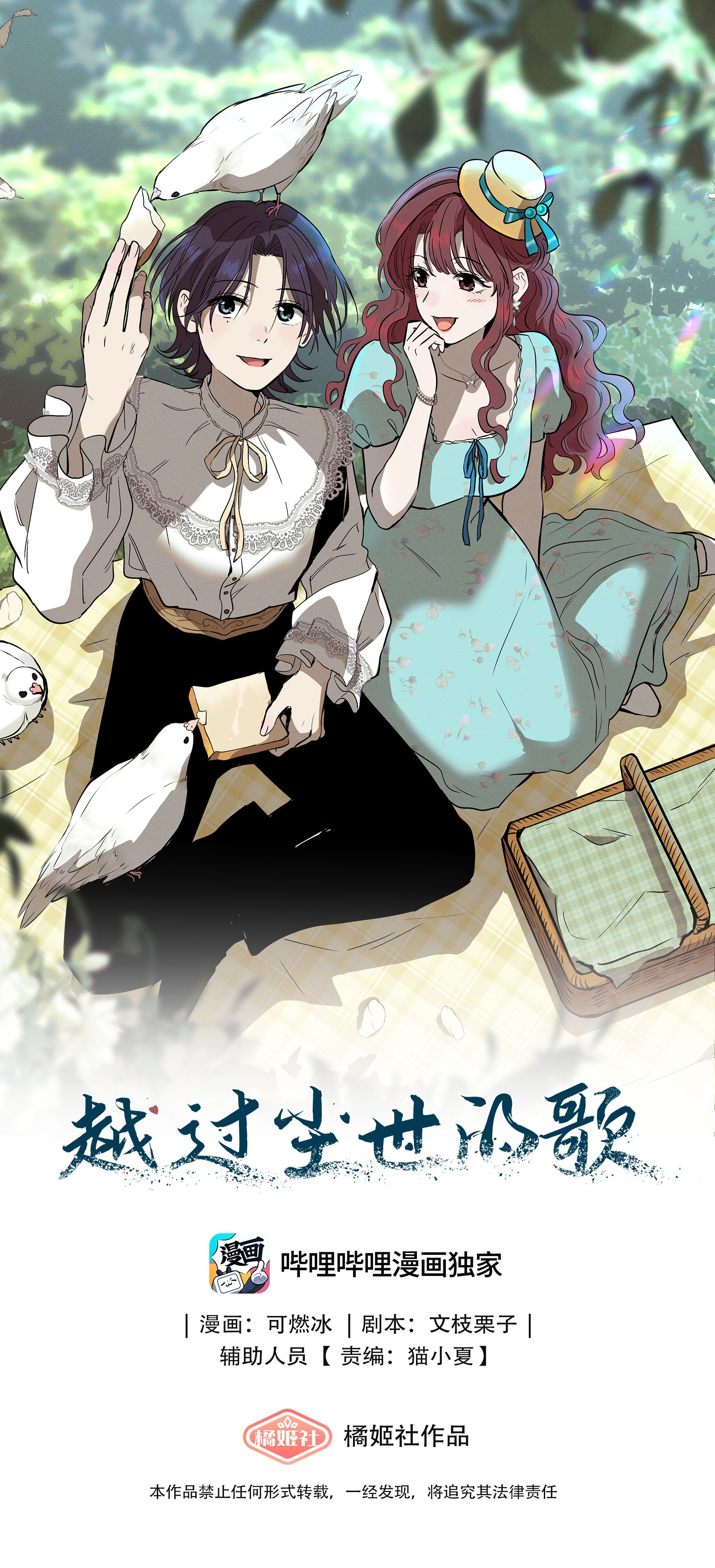 Fugue Across Worlds Vol. 1 Ch. 6 第1页