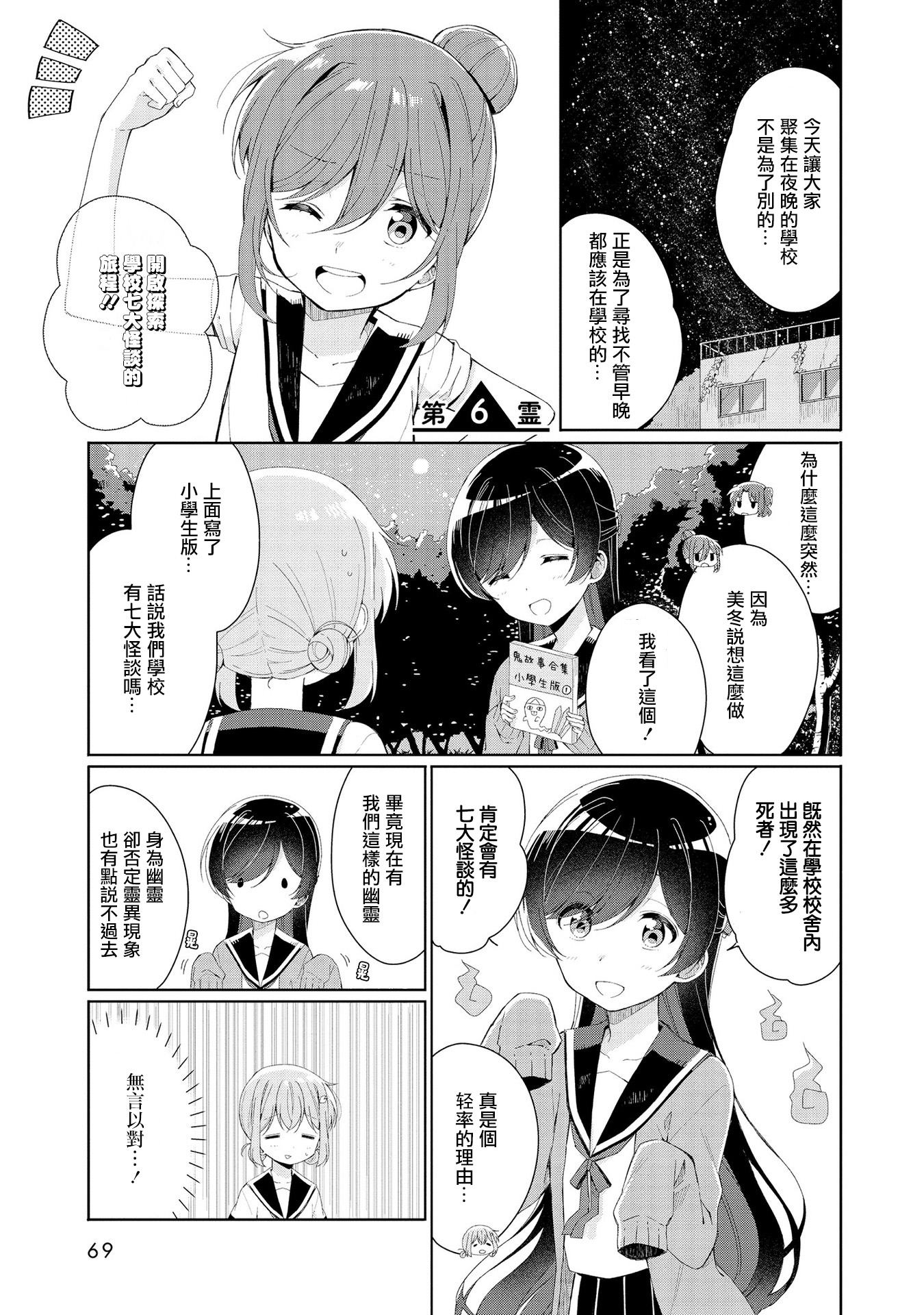 Joubutsu suru ni wa mada Hayai! Vol. 1 Ch. 6 第1页