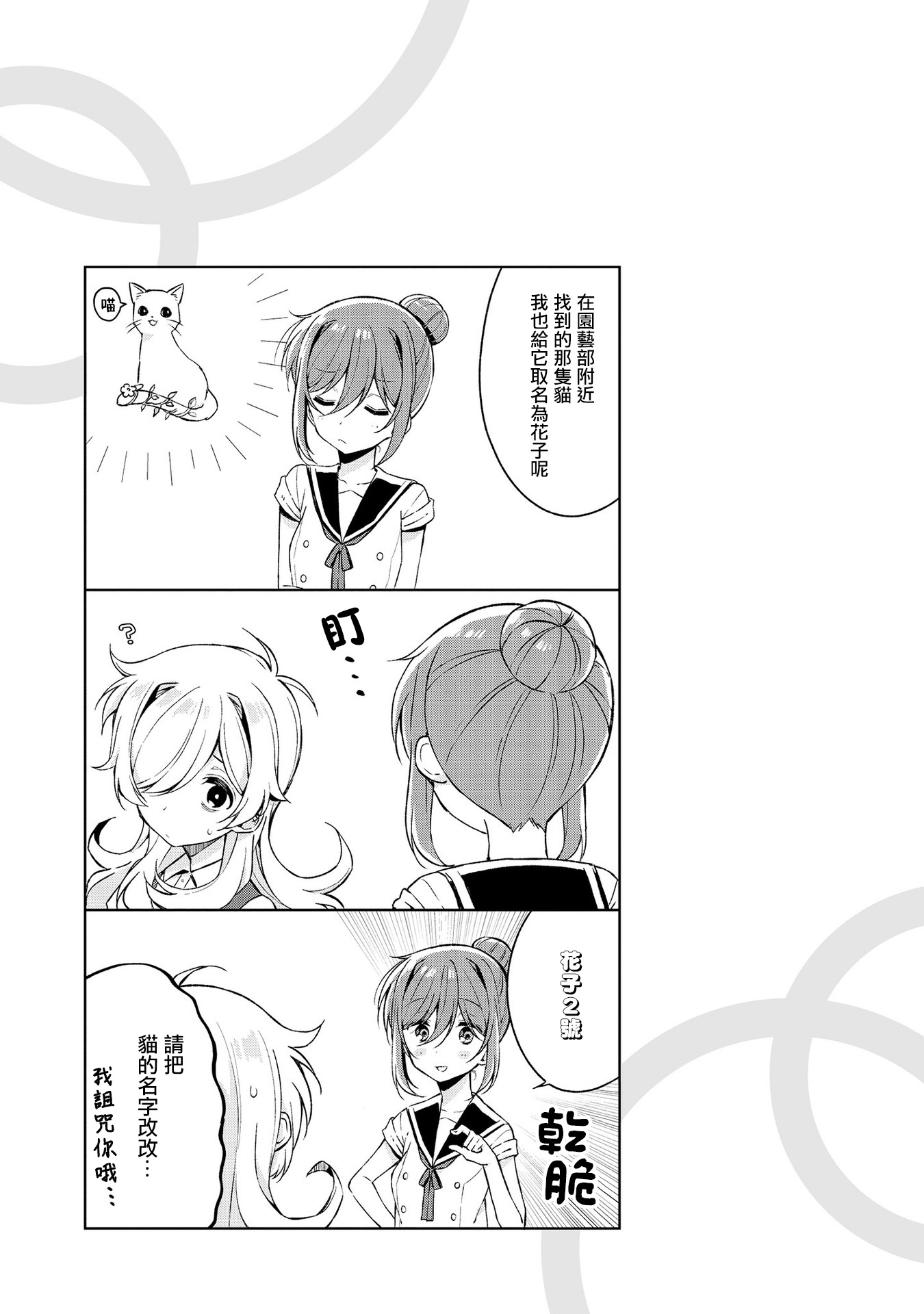 Joubutsu suru ni wa mada Hayai! Vol. 1 Ch. 6 第13页